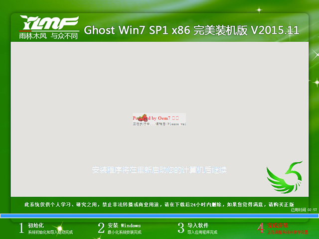 雨林木风Win7 Ghost  SP1 X86 完美装机版 V2015.11（32位）