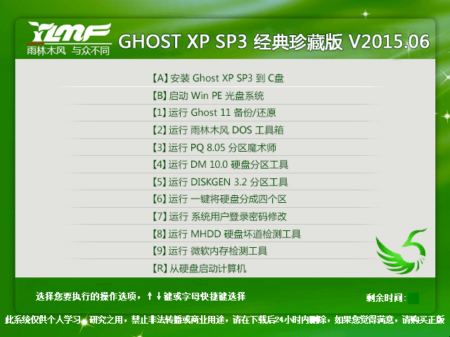 ľ GHOST XP SP3 ذ V2015.06