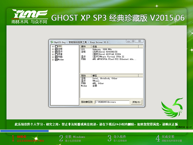 ľ GHOST XP SP3 ذ V2015.06