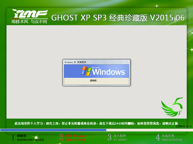 ľ GHOST XP SP3 ذ V2015.06