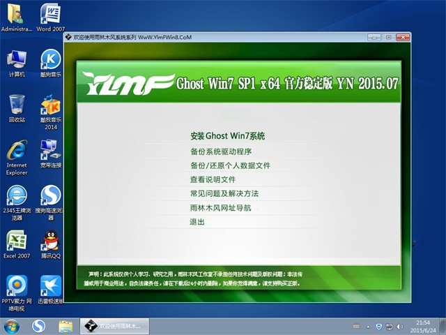 ľ Ghost Win7 64λ콢װ YN2015.07 
