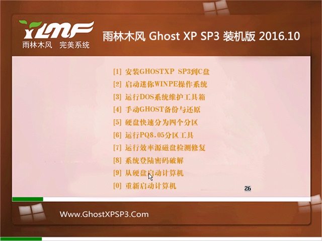 ľ Ghost XP SP3 װ v2016.10