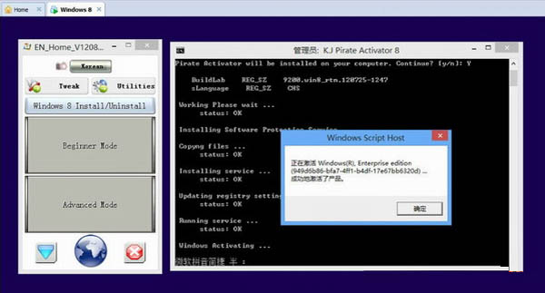 Win8 Activator(Win8永久激活工具) V2013