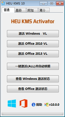 HEU KMS Activator(激活工具) V10.0.0 绿色版