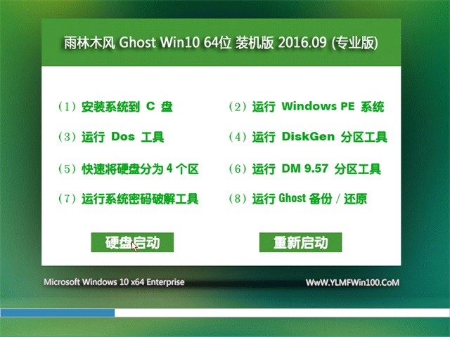 ľ Ghost Win10 64λ 콢 v2016.09