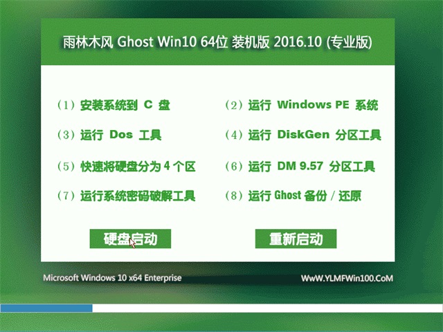 ľ Ghost Win10 64λ 콢 v2016.10