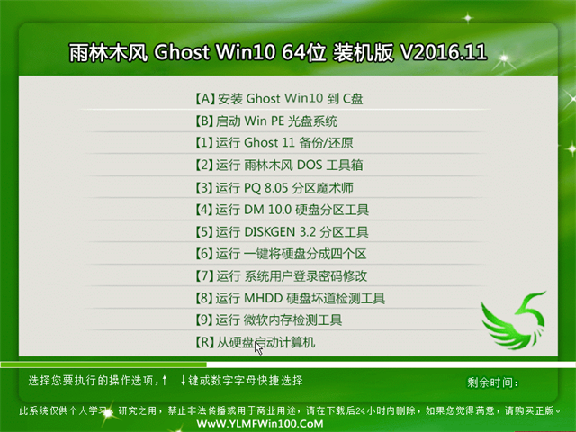 ľ Ghost Win10 64λ 콢 v2016.11