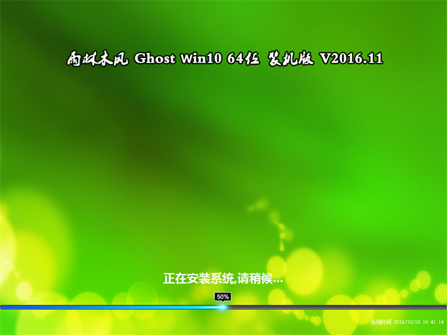 ľ Ghost Win10 64λ 콢 v2016.11