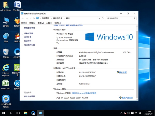 雨林木风 Ghost Win10 64位 旗舰版 v2016.03
