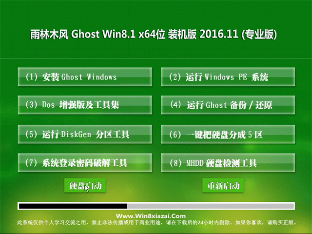 ľ Ghost Win8.1 64λ 콢 v2016.11