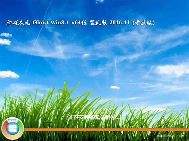 ľ Ghost Win8.1 64λ 콢 v2016.11