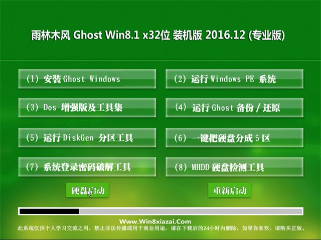 ľ Ghost Win8.1 32λ 콢 v2016.12