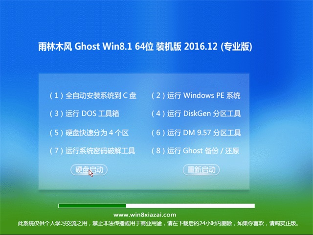 ľ Ghost Win8.1 64λ 콢 v2016.12