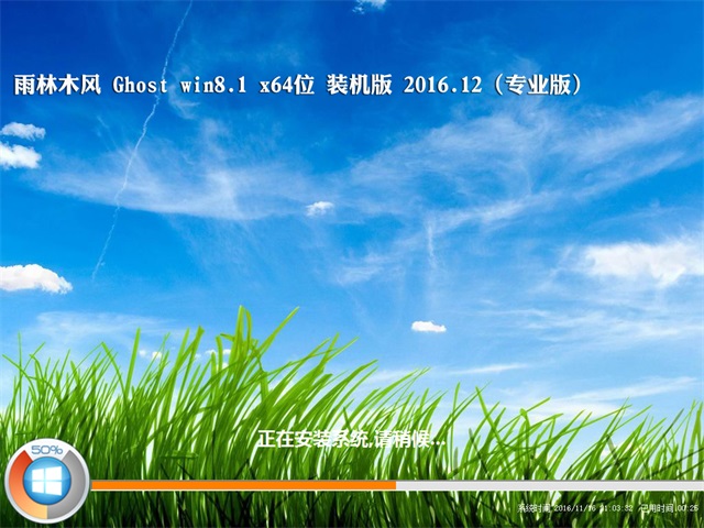 ľ Ghost Win8.1 64λ 콢 v2016.12