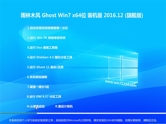 ľ Ghost Win7 64λ 콢 v2016.12