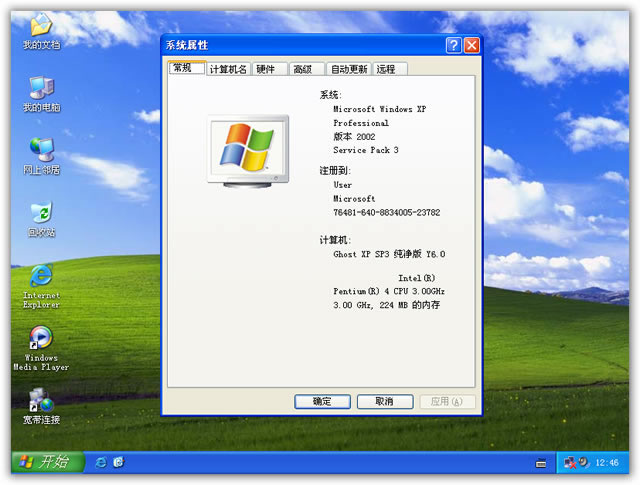 雨林木风 Ghost XP SP3 纯净版 YN6.0(官方绝版)
