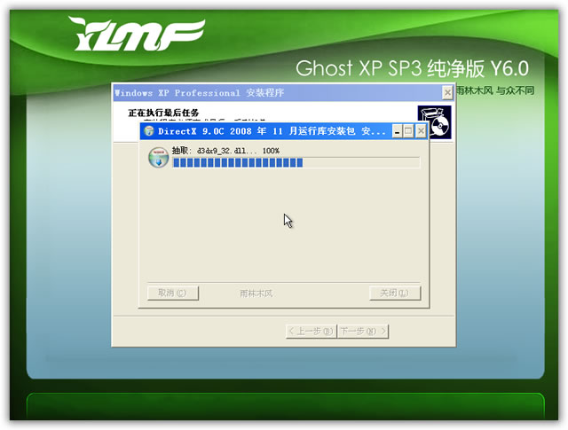 雨林木风 Ghost XP SP3 纯净版 YN6.0(官方绝版)