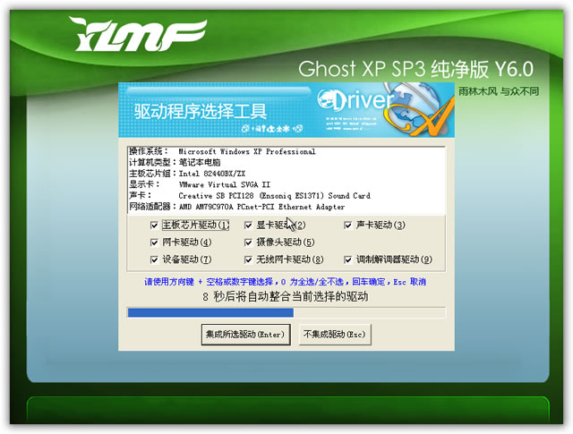 雨林木风 Ghost XP SP3 纯净版 YN6.0(官方绝版)