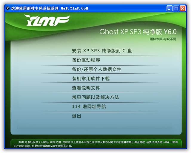 雨林木风 Ghost XP SP3 纯净版 YN6.0(官方绝版)