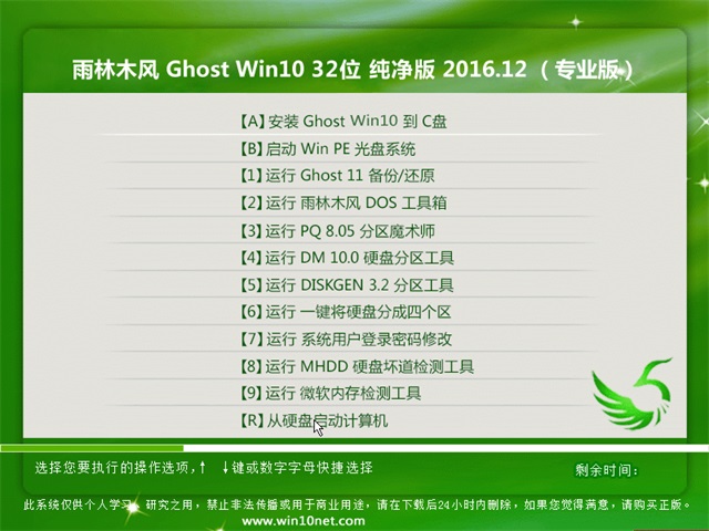 ľ Ghost Win10 32λ  2016.12