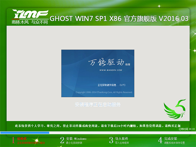 ľ GHOST WIN7 SP1 X86 ٷ콢 V2016.0332λ