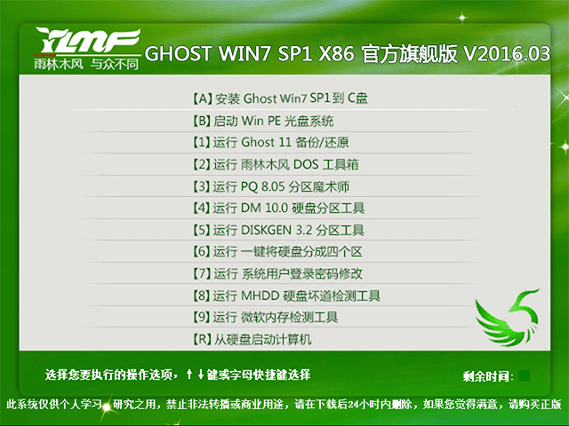 ľ GHOST WIN7 SP1 X86 ٷ콢 V2016.0332λ