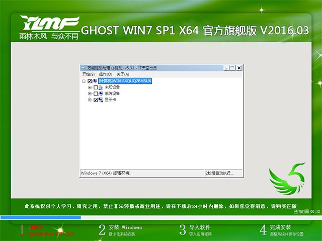 ľ GHOST WIN7 SP1 X64 ٷ콢 V2016.0364λ