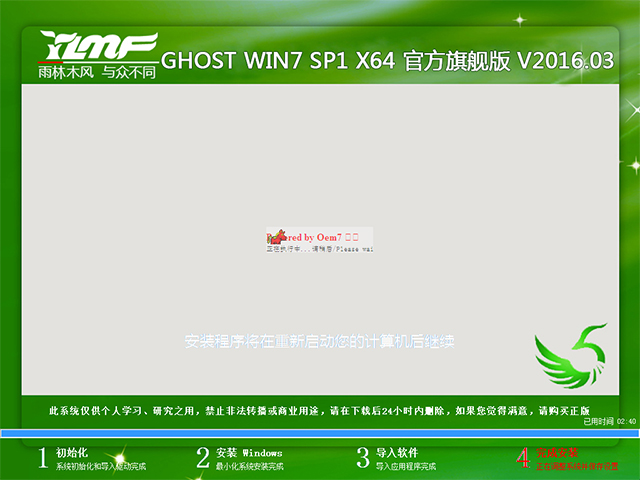 ľ GHOST WIN7 SP1 X64 ٷ콢 V2016.0364λ