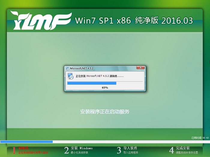 雨林木风 Ghost Win7 SP1 32位 纯净版 2016.03