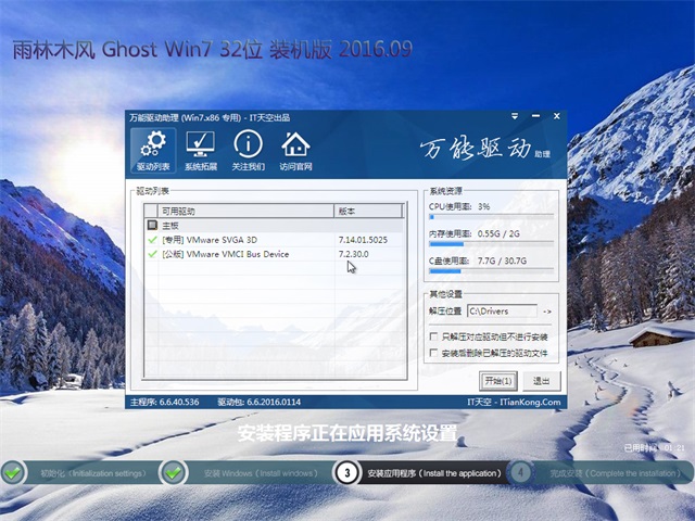 ľ Ghost Win7 32λ 콢 v2016.09