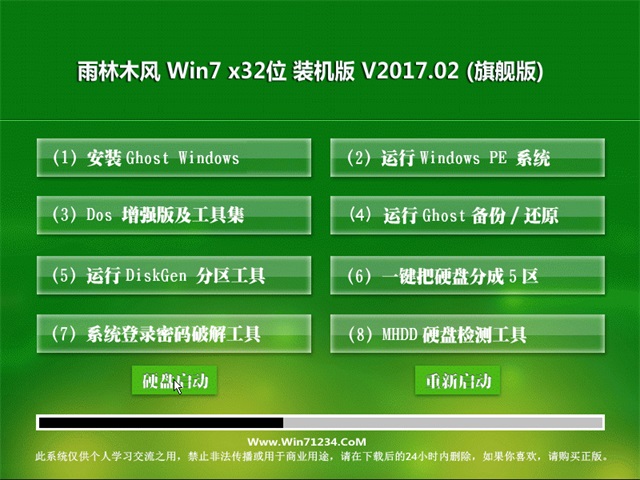 ľ Ghost Win7 32λ콢 v2017.02