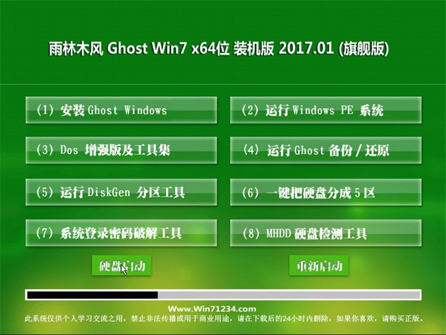 雨林木风 Ghost Win7 64位旗舰版 v2017.1