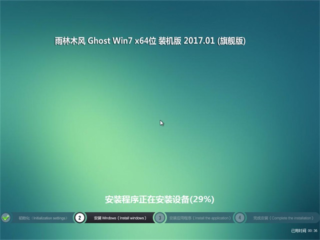 雨林木风 Ghost Win7 64位旗舰版 v2017.1