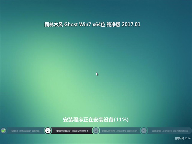 雨林木风 Ghost Win7 64位纯净版 v2017.1