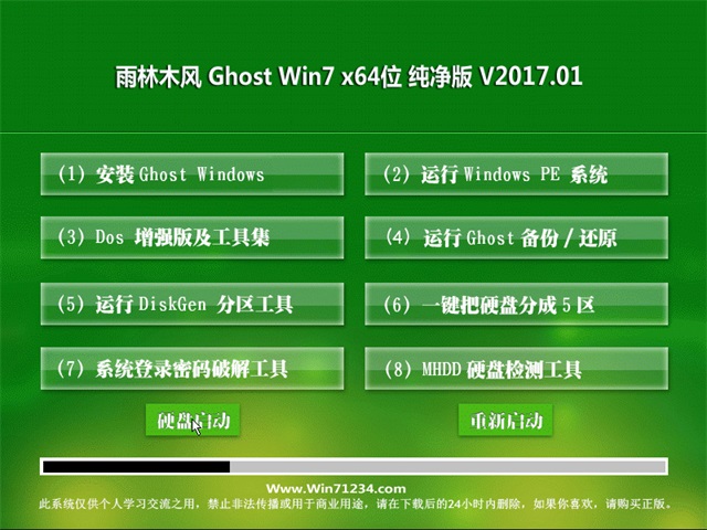 雨林木风 Ghost Win7 64位纯净版 v2017.1