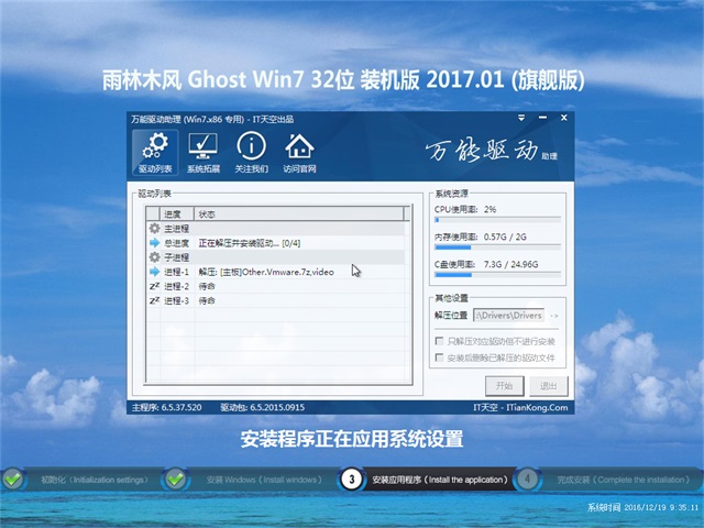 雨林木风 Ghost Win7 32位旗舰版 v2017.01