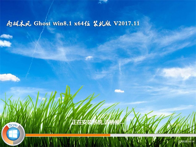 ľ Ghost Win8.1 64λ콢 v2017.11