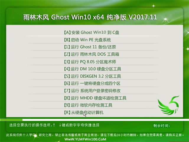 雨林木风 Ghost Win10 64位 纯净版 v2017.11
