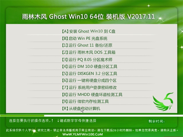  雨林木风 Ghost Win10 64位 装机版 v2017.11