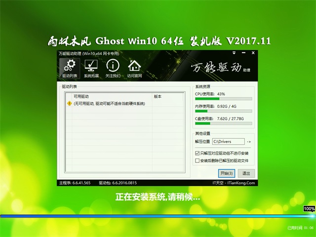  雨林木风 Ghost Win10 64位 装机版 v2017.11