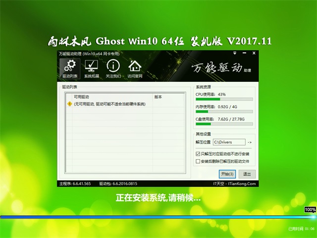  ľ Ghost Win10 64λ װ v2017.11