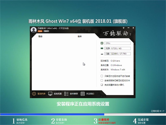 ľ Ghost Win7 64λ콢 v2018.01