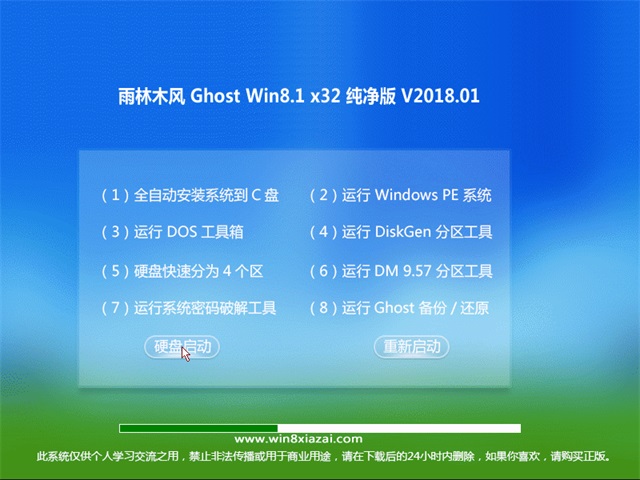 ľ Ghost Win8 32λ v2018.01