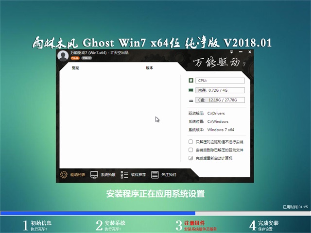 ľ Ghost Win7 64λ v2018.01
