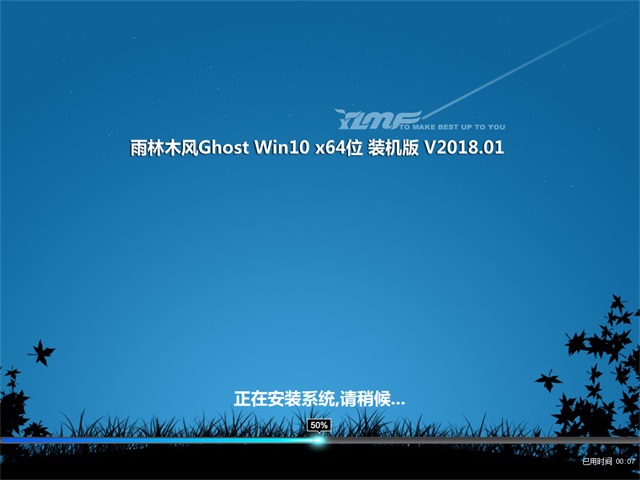 雨林木风 Ghost Win10 64位 装机版 v2018.01