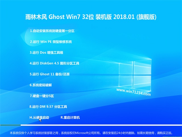 ľ Ghost Win7 32λ콢 v2018.01