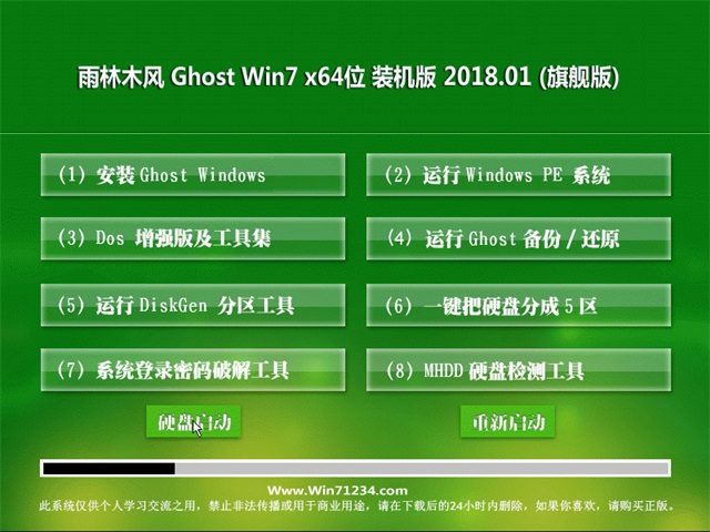 雨林木风 Ghost Win7 64位旗舰版 v2018.01