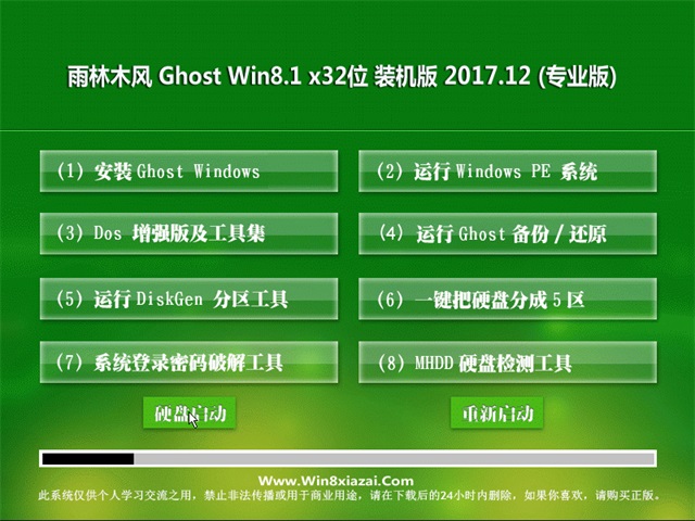 ľ Ghost Win8.1 32λ 콢 v2017.12