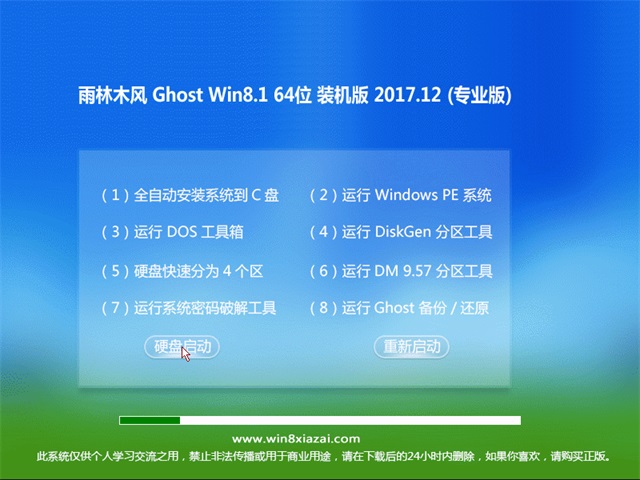 ľ Ghost Win8.1 64λ콢 v2017.12