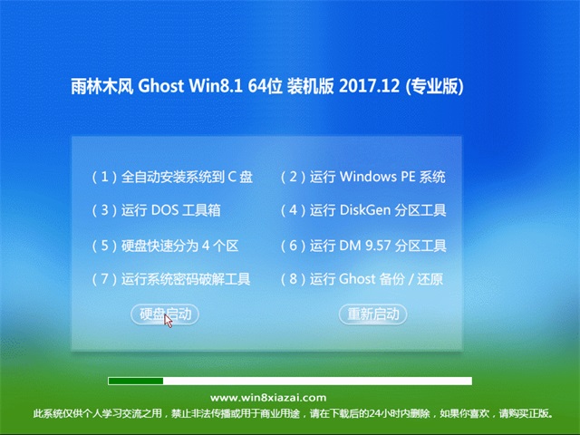 ľ Ghost Win8.1 64λ콢 v2017.12